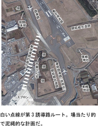 これが第3の誘導路計画だ！