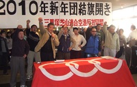 勝利の確信と闘いの決意を込めた「団結ガンバロー」