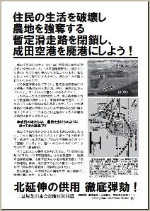 成田駅頭でまいたビラ（１０月22日）