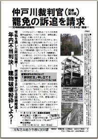 11月9日 地裁ビラ