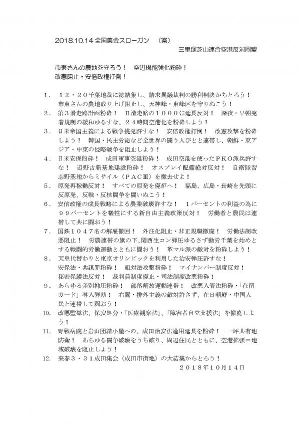 181014slogan.jpg