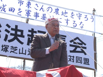 Farmers League Against The Narita Airport